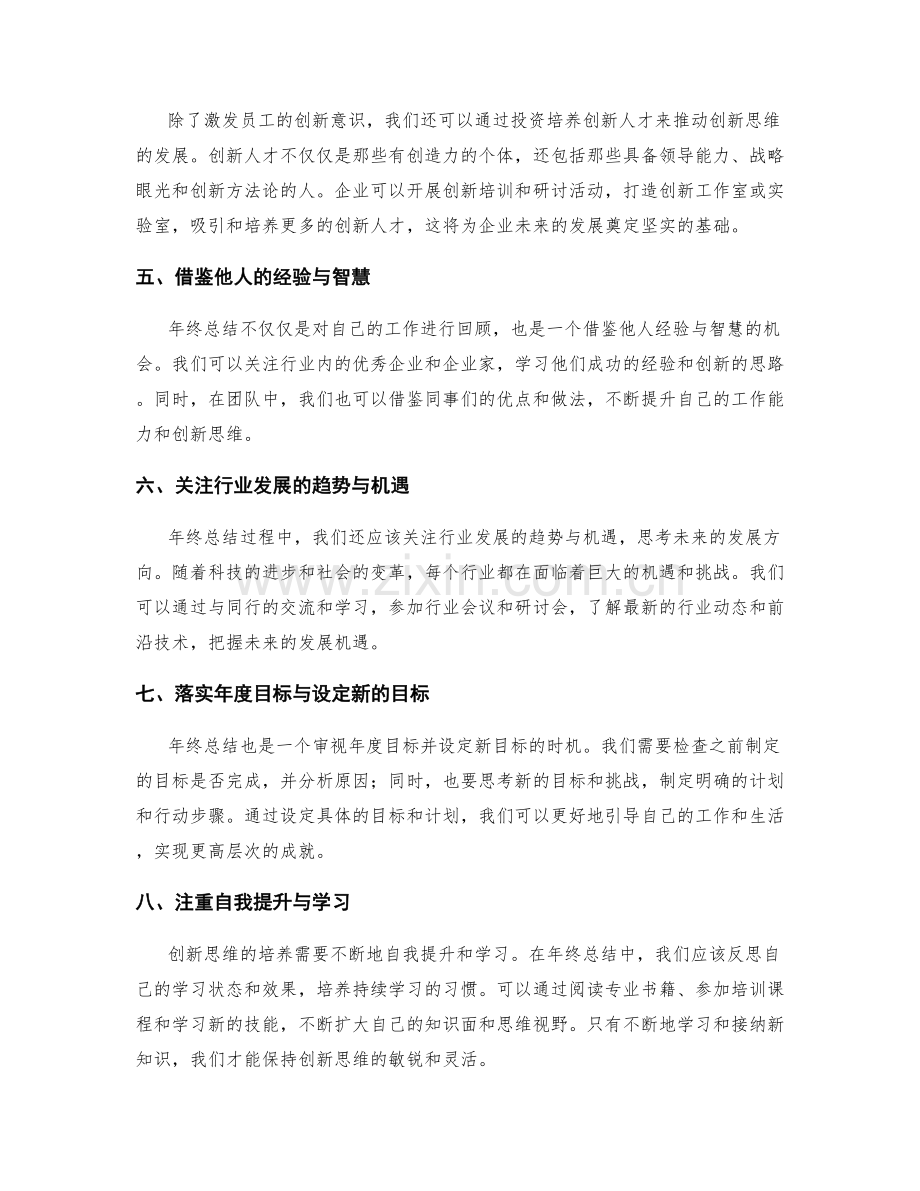 年终总结的创新思维与未来展望.docx_第2页