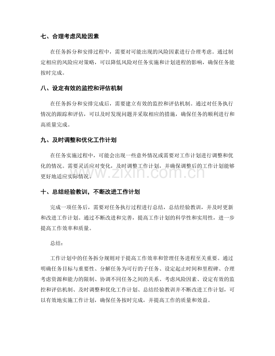 工作计划中的任务拆分规则.docx_第2页