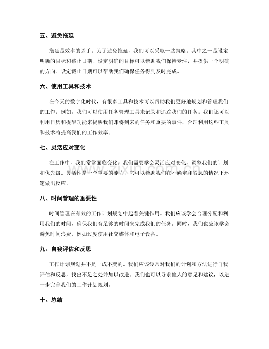 有效的工作计划规划方法.docx_第2页