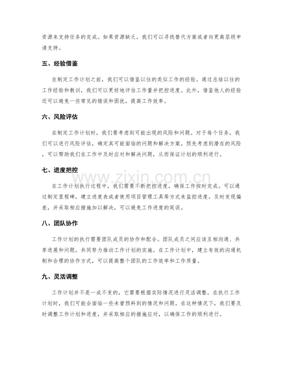 工作计划的工作量评估与进度把控.docx_第2页