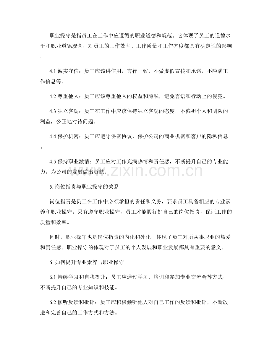 岗位职责的专业素养与职业操守.docx_第2页