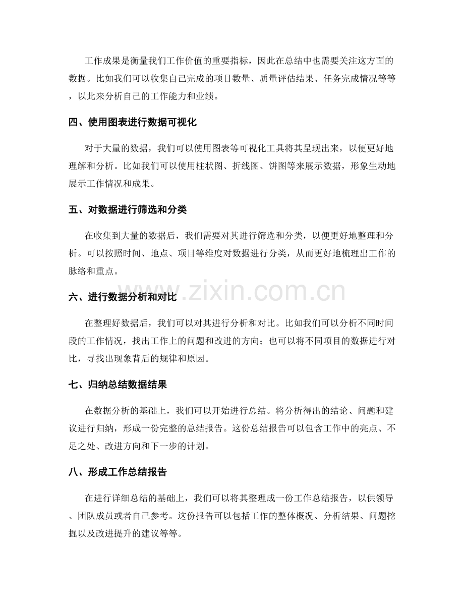 全面工作总结的数据收集与整理技巧.docx_第2页