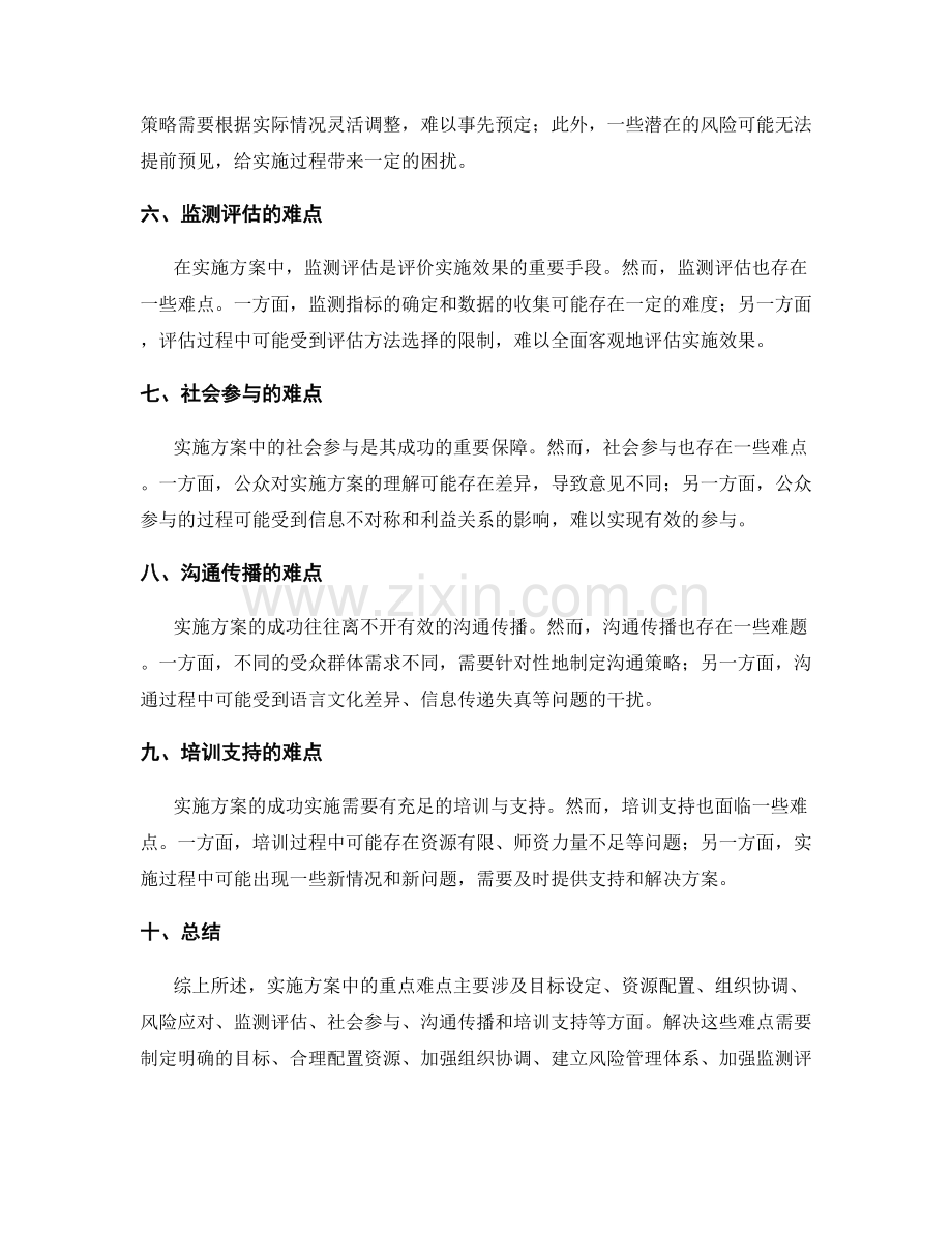 实施方案中的重点难点解析.docx_第2页