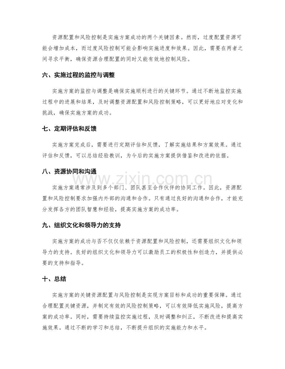 实施方案的关键资源配置与风险控制.docx_第2页