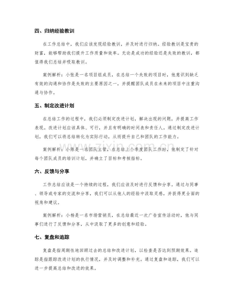 高效的工作总结技巧与案例解析.docx_第2页