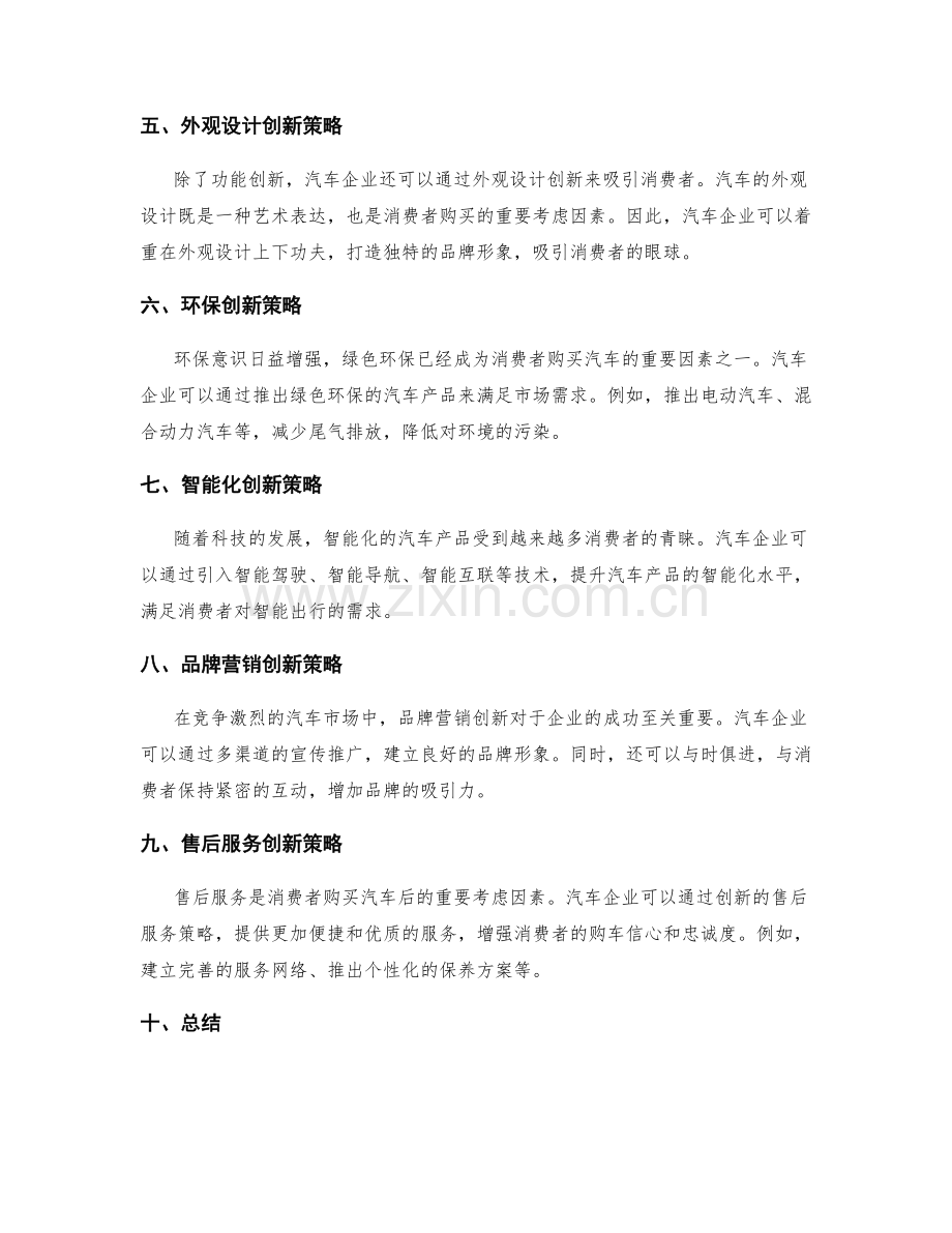 汽车行业工作报告的市场需求与产品创新策略.docx_第2页