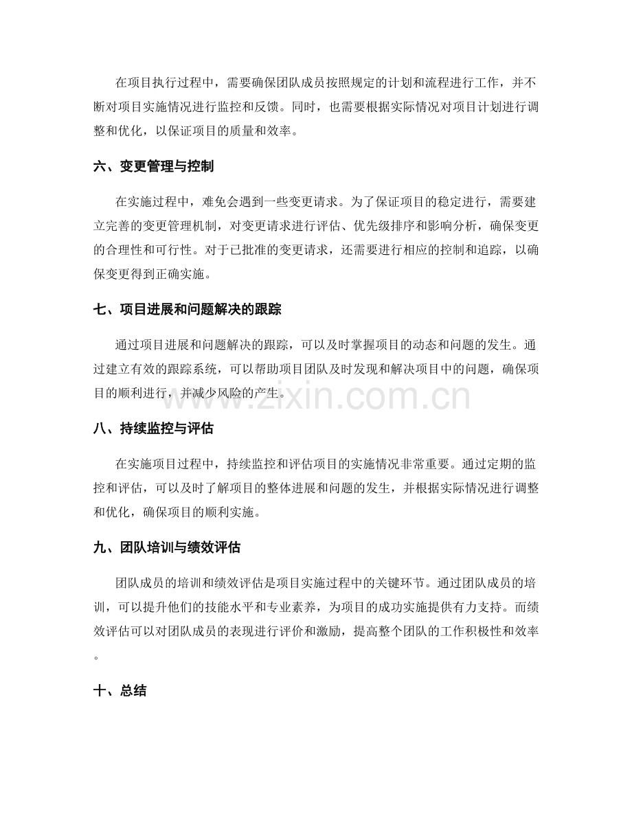 实施方案的过程管控与风险应急预案.docx_第2页