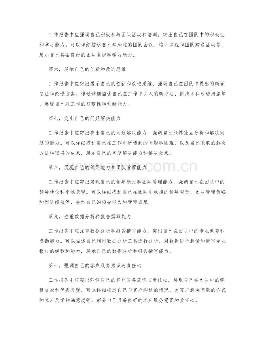 工作报告中如何突出自己在团队中的贡献.docx_第2页