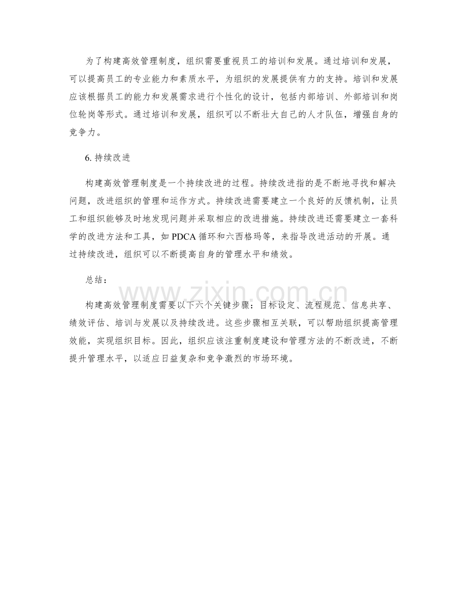 构建高效管理制度的六个关键步骤.docx_第2页