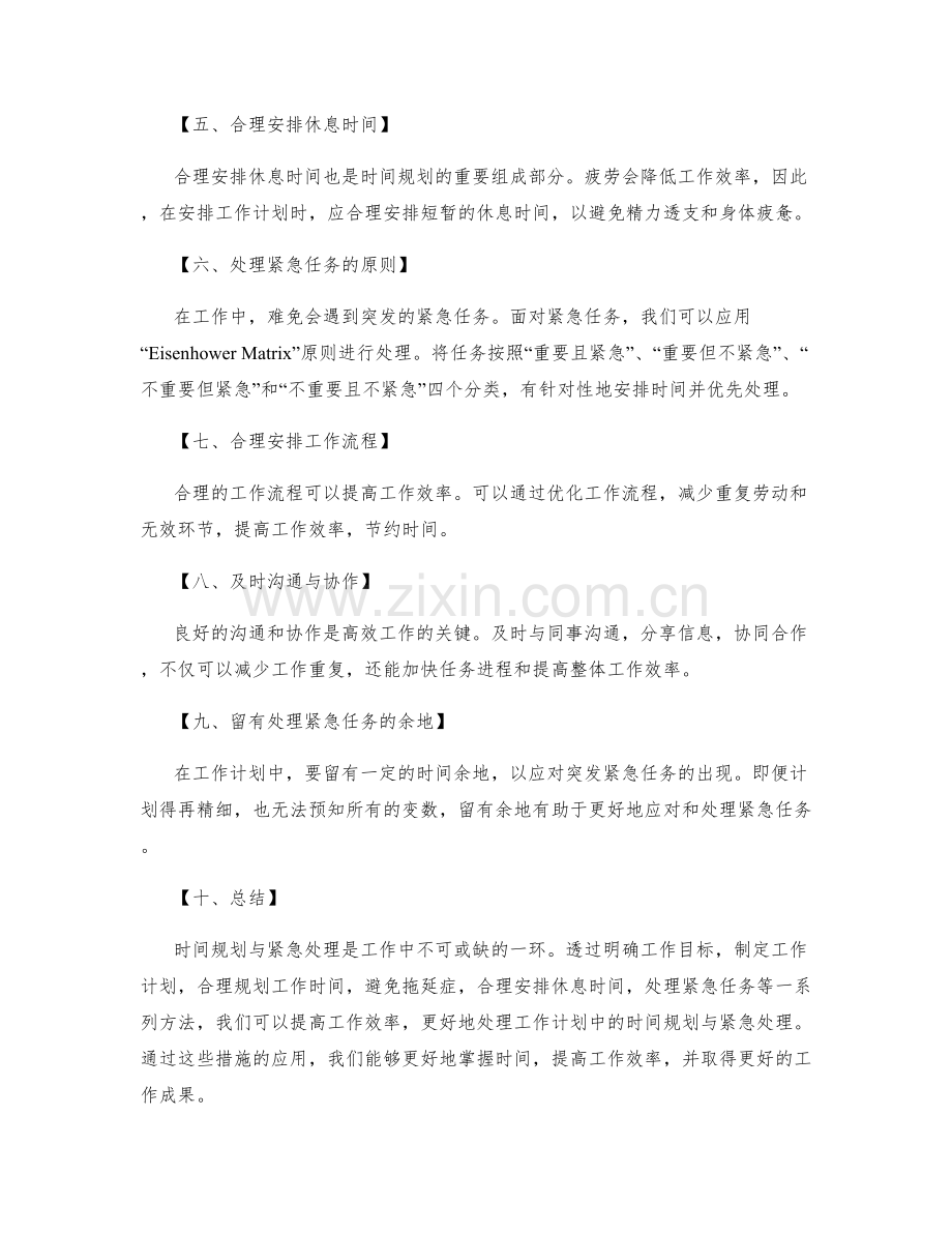 工作计划的时间规划与紧急处理.docx_第2页