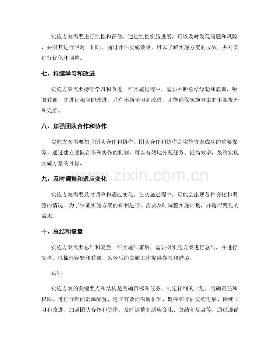 实施方案的关键要点和结构.docx_第2页