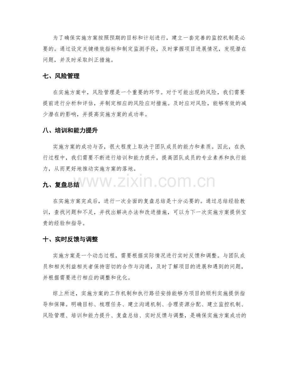 实施方案的工作机制与执行路径安排.docx_第2页