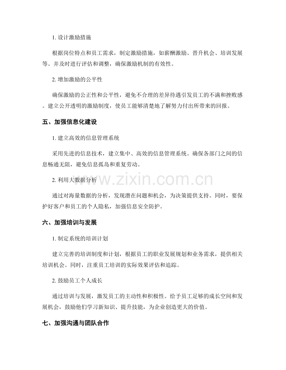 管理制度的优化方案与实际改进建议.docx_第2页