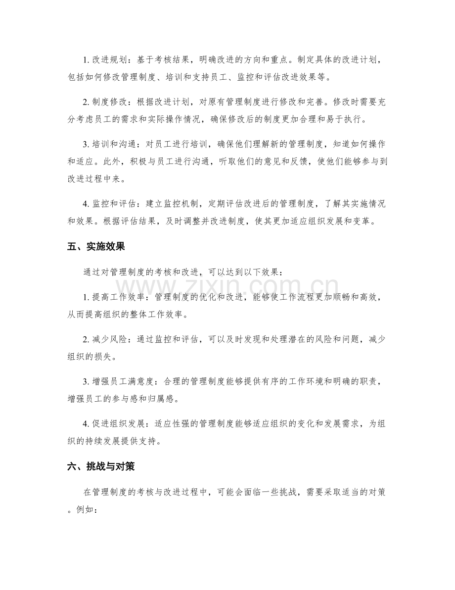 管理制度的考核与改进流程.docx_第2页