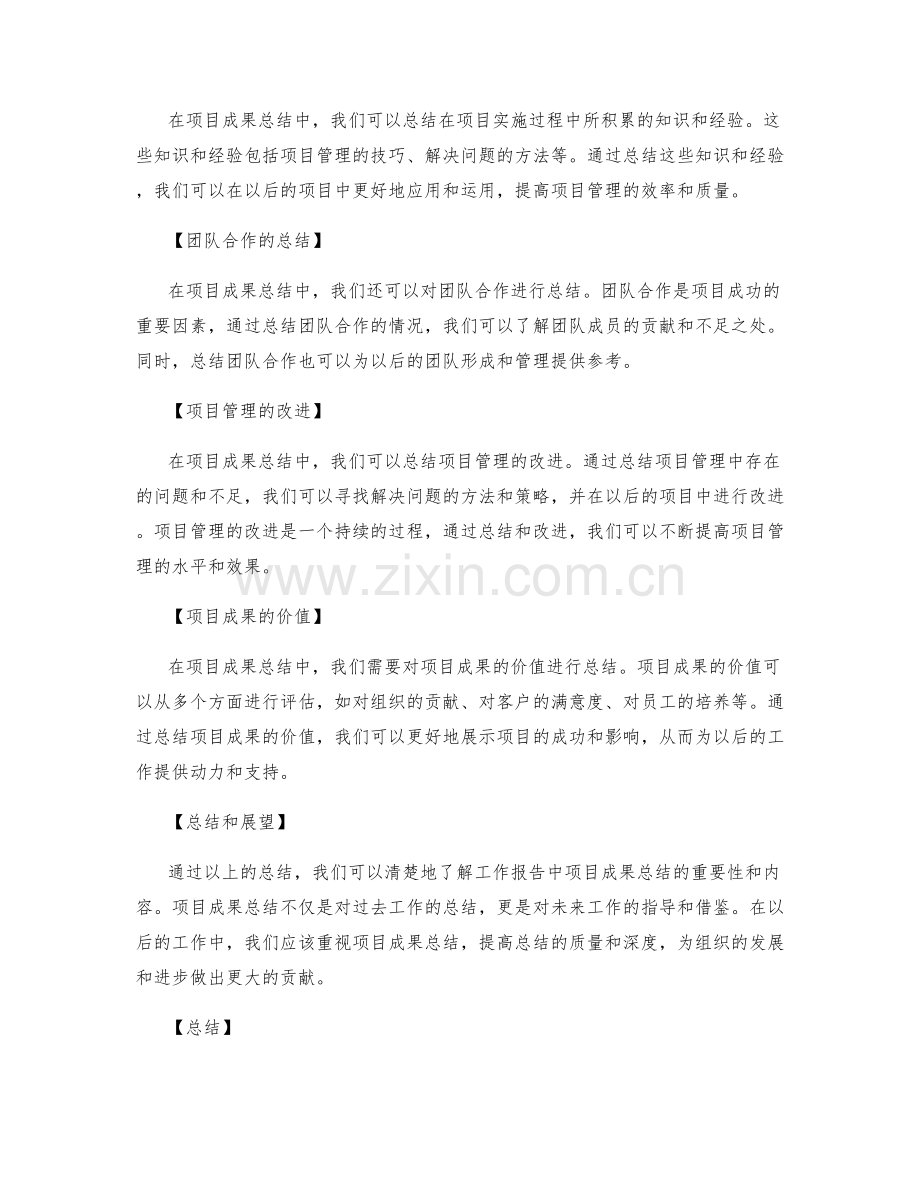 工作报告中的项目成果总结.docx_第2页