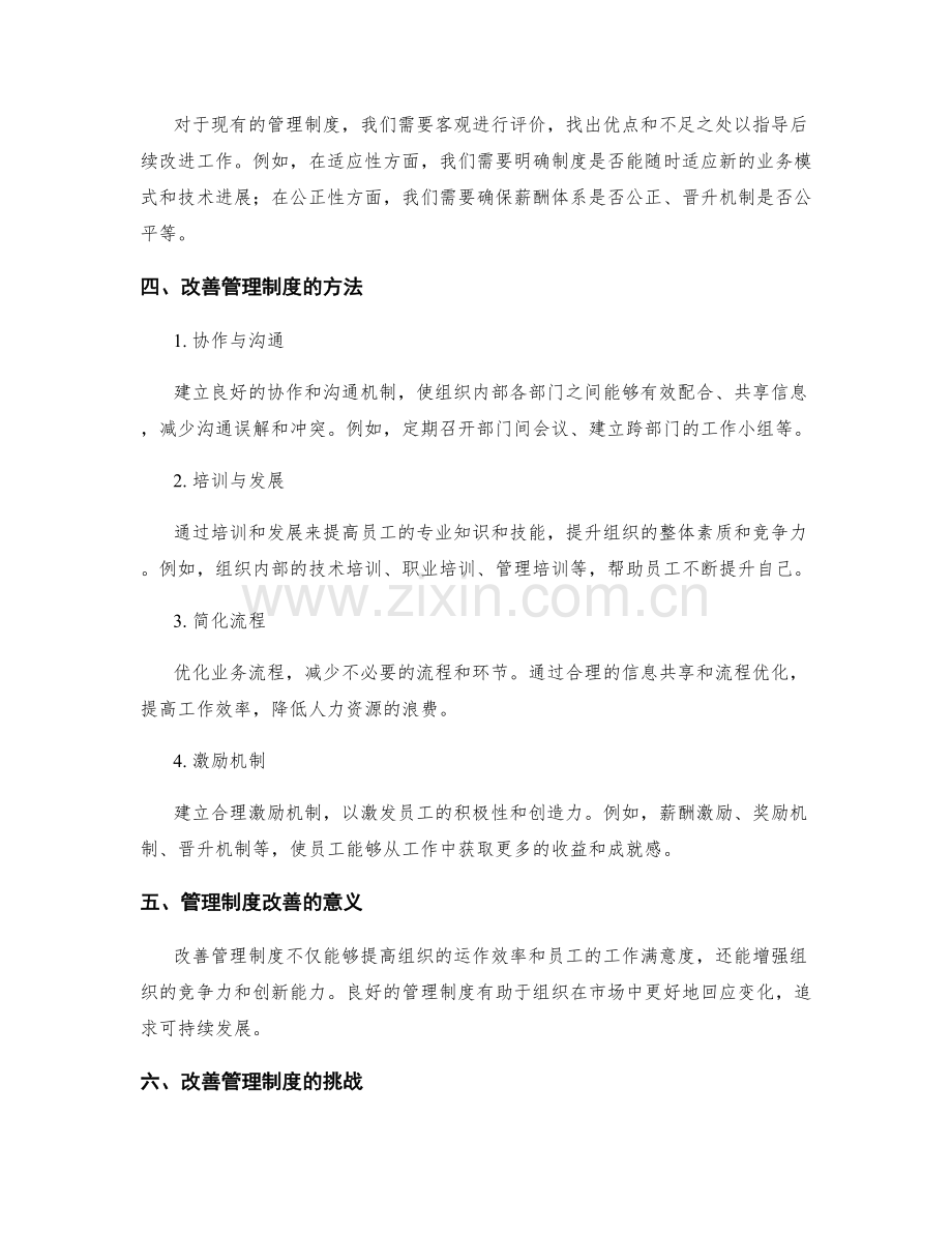 管理制度的评价与改善.docx_第2页