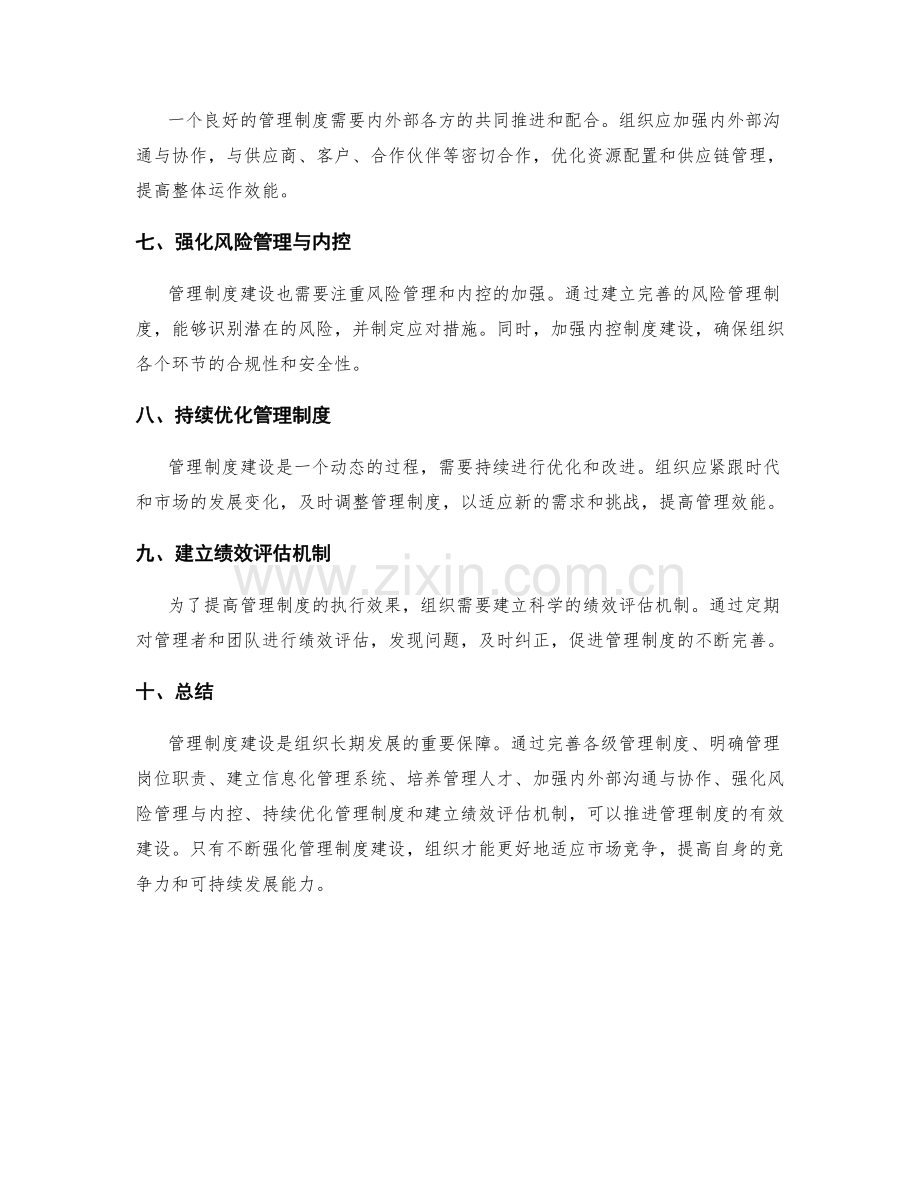 完成管理制度建设.docx_第2页