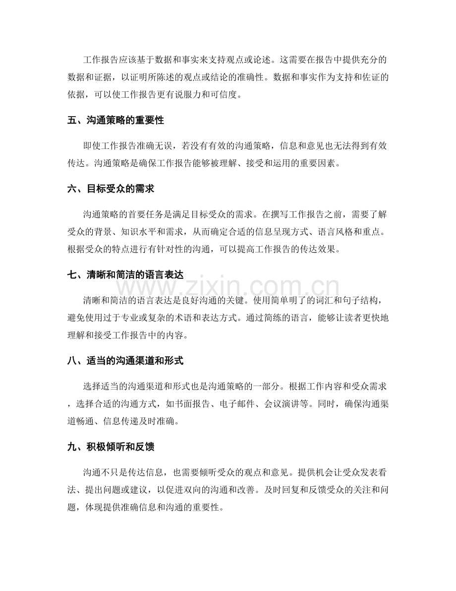 工作报告的准确性与沟通策略.docx_第2页