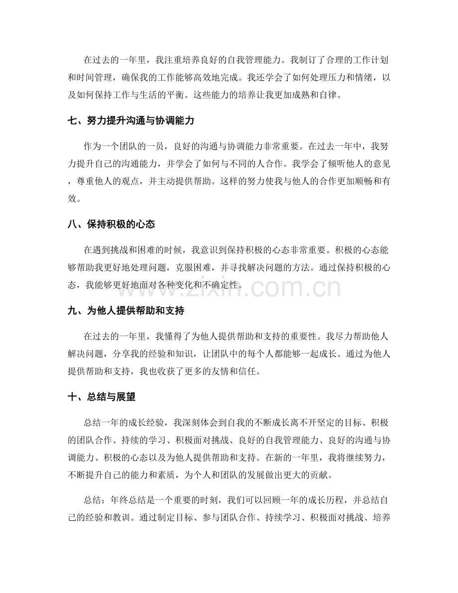 年终总结的自我成长经验分享.docx_第2页