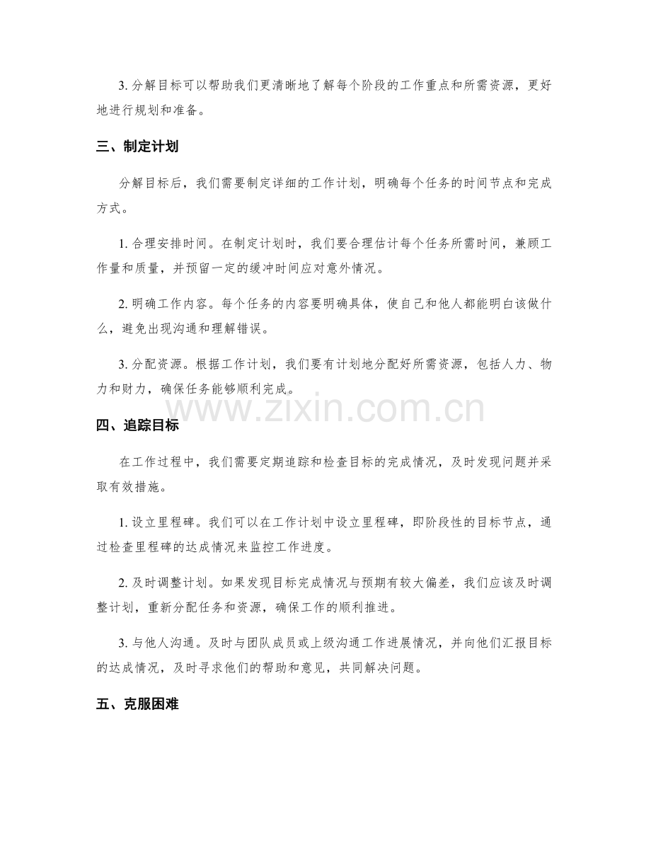 工作计划中的目标管理技巧.docx_第2页