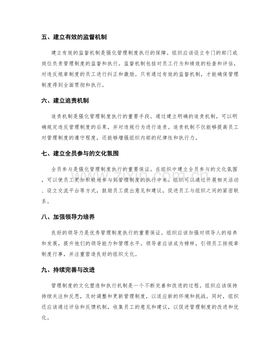 强化管理制度的文化塑造和执行机制.docx_第2页