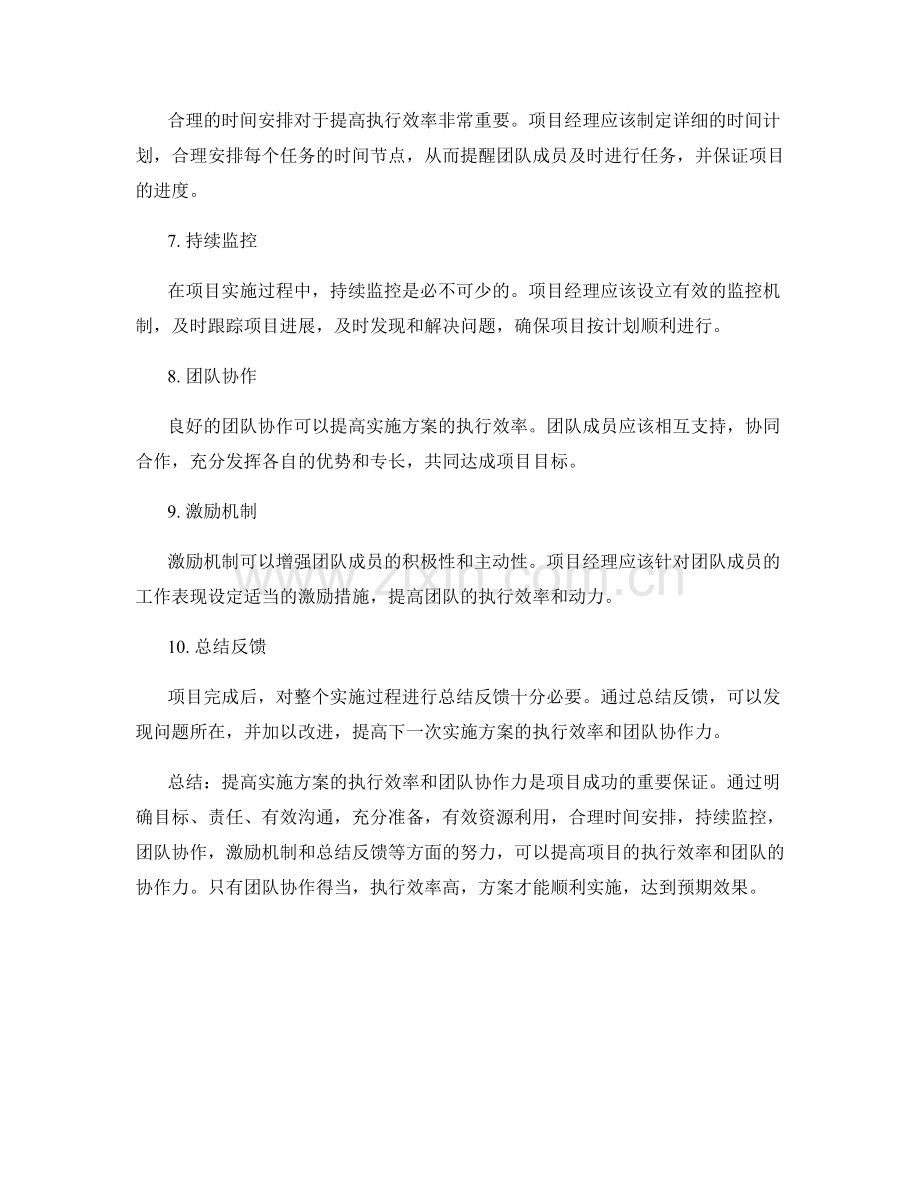 提升实施方案的执行效率和团队协作力.docx_第2页