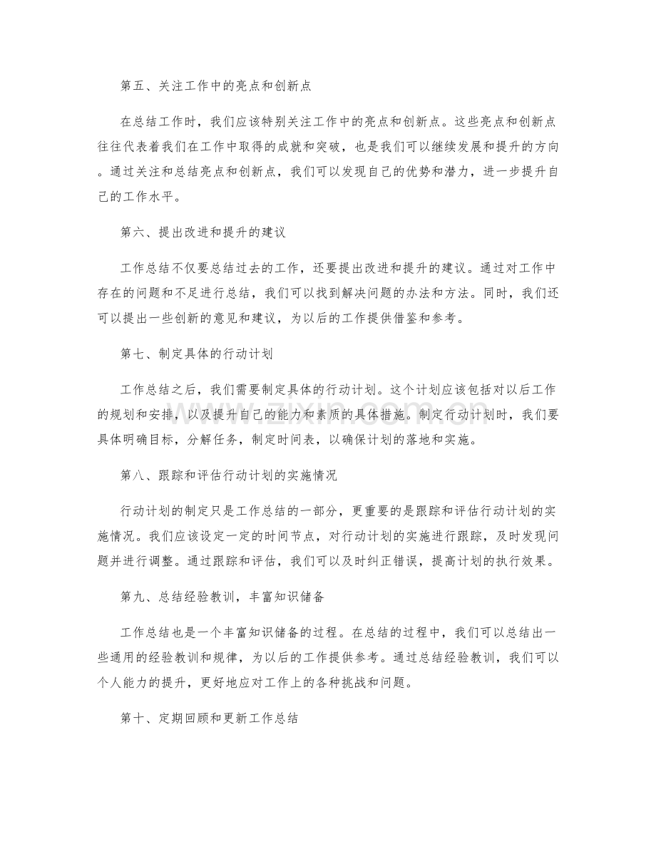 逐步完成工作总结的方法与技巧.docx_第2页