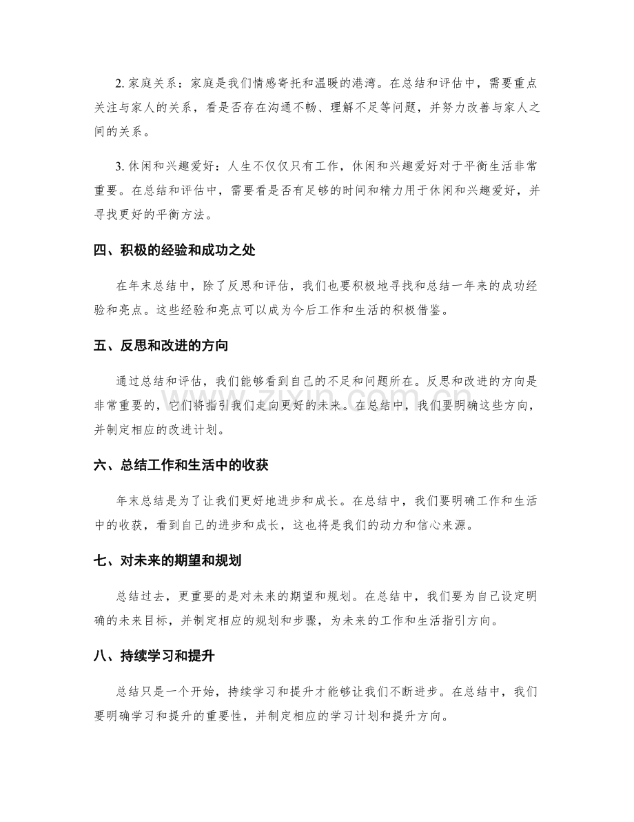 年终总结的全面评估与成功经验积累沉淀.docx_第2页