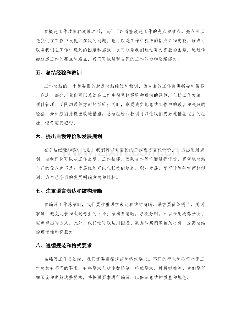 高效编写工作总结的技巧与方法分享.docx_第2页