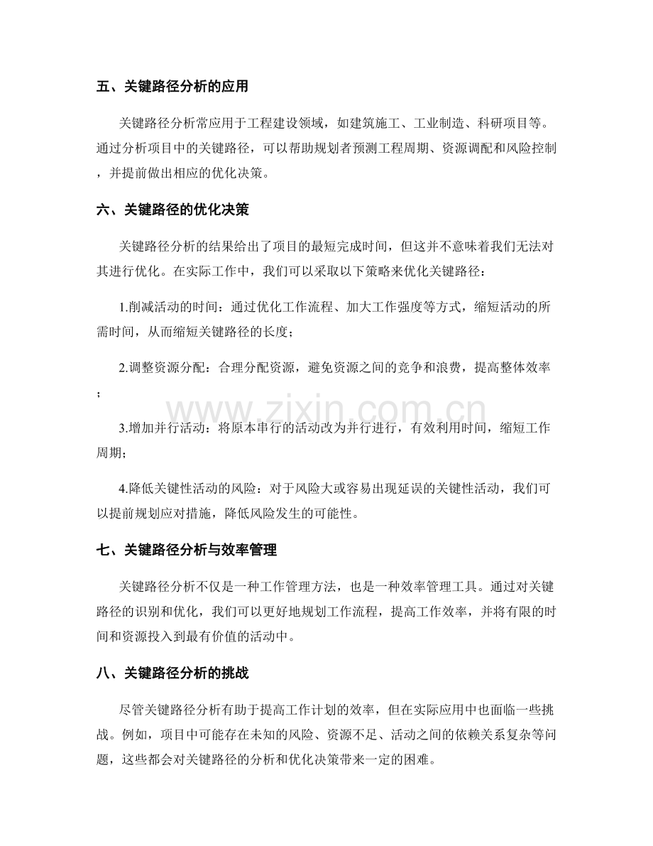 工作计划的关键路径分析和优化决策.docx_第2页