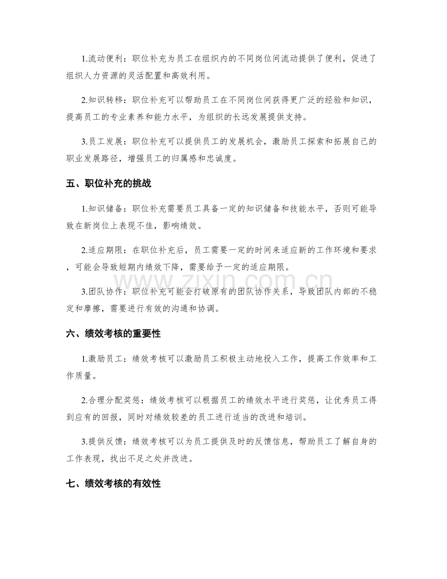 岗位职责的职位补充与绩效考核.docx_第2页