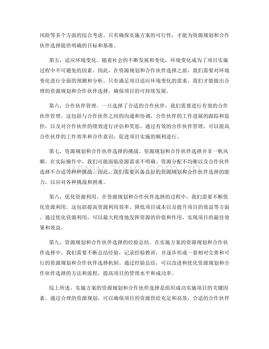 实施方案的资源规划与合作伙伴选择.docx_第2页