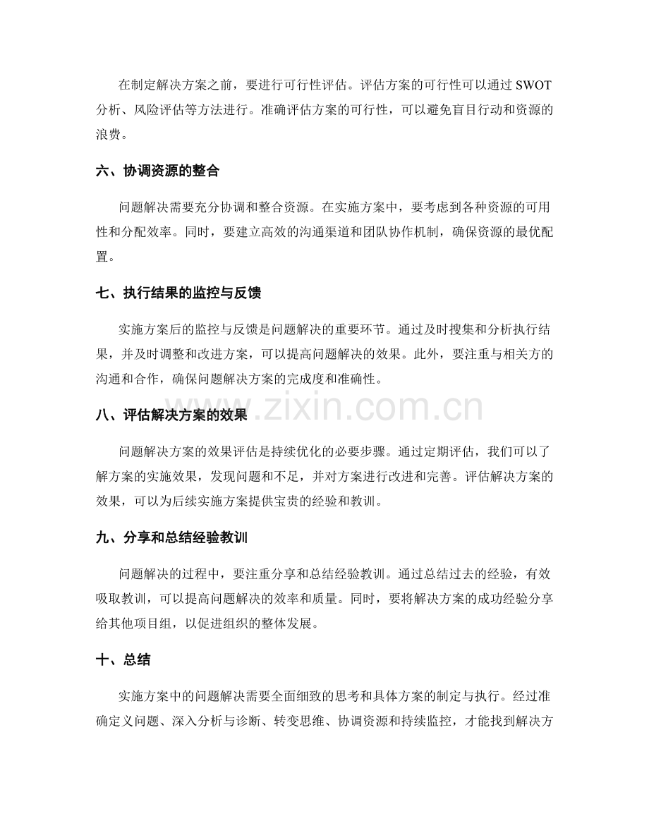 实施方案中的问题解决方法论.docx_第2页