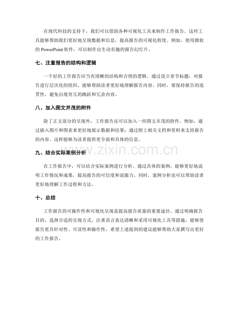 工作报告的可操作性与可视化呈现.docx_第2页