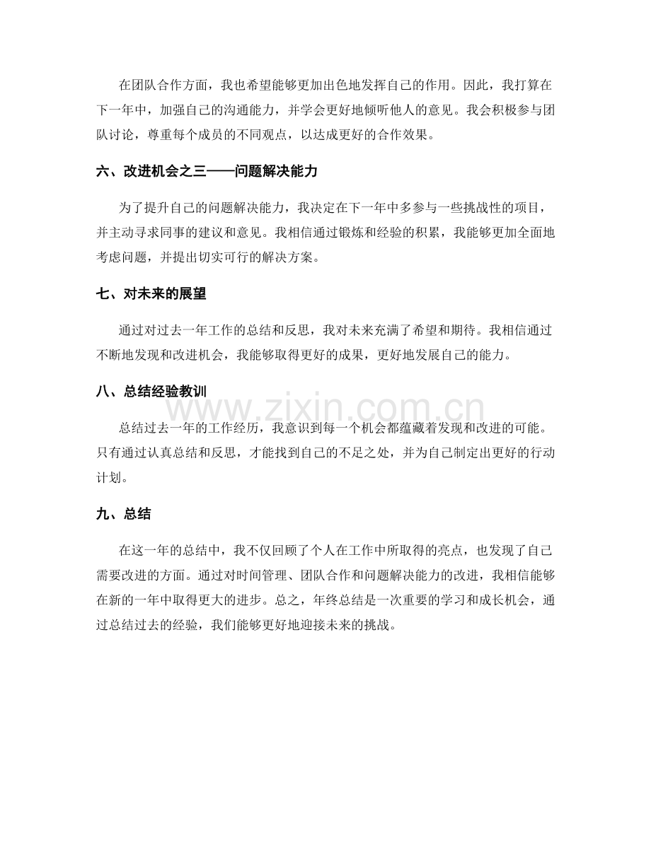 年终总结的发现和改进机会.docx_第2页