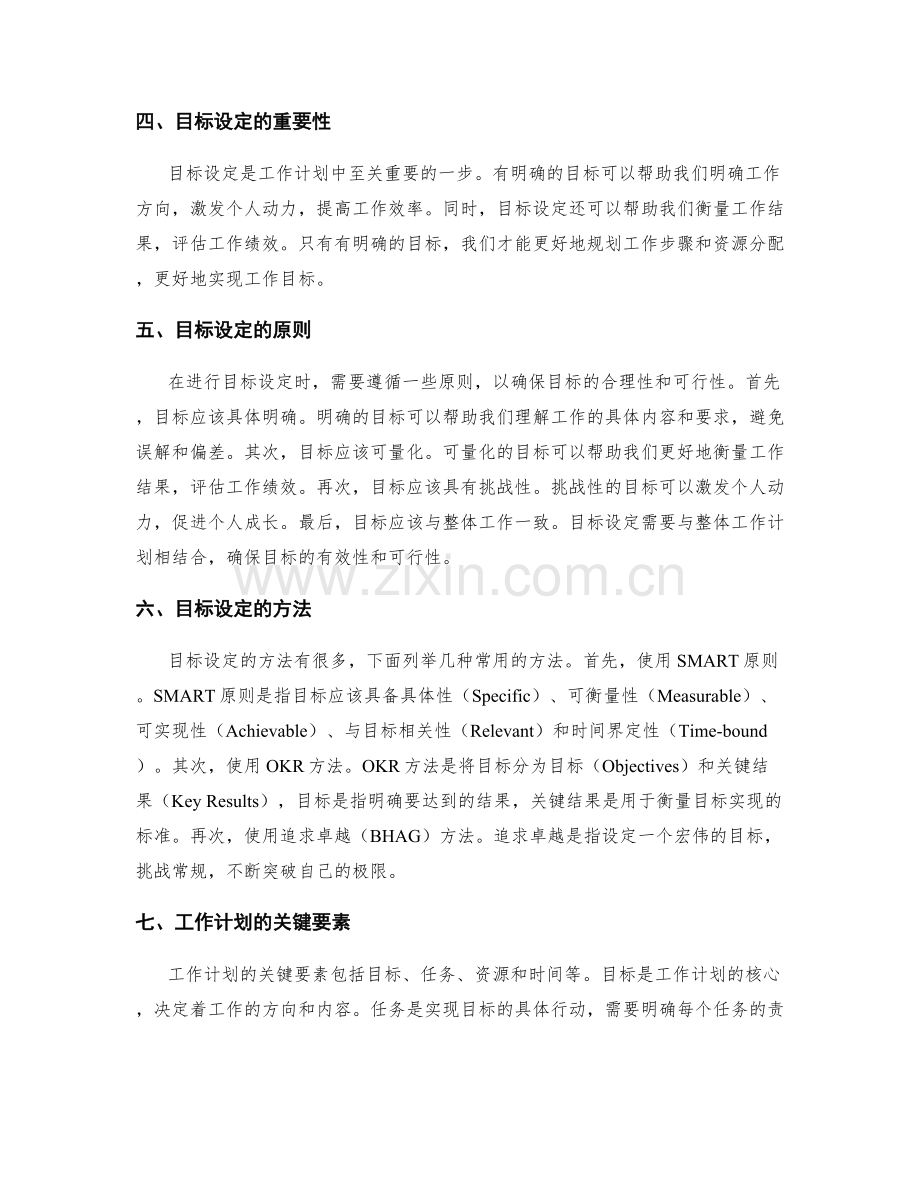 工作计划的可视化思维与目标设定.docx_第2页