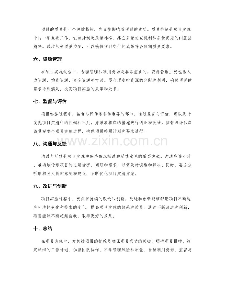 策划方案实施中的关键项目把控.docx_第2页