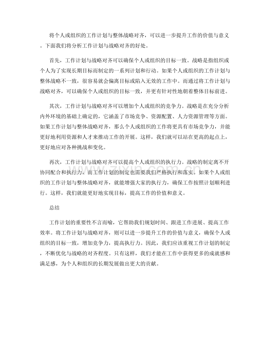 工作计划的重要性与战略对齐.docx_第2页