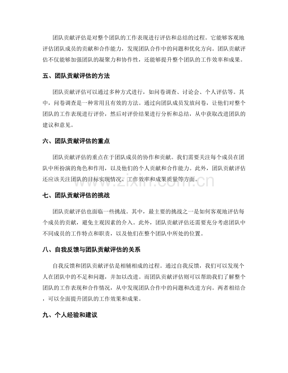 工作总结的自我反馈与团队贡献评估.docx_第2页