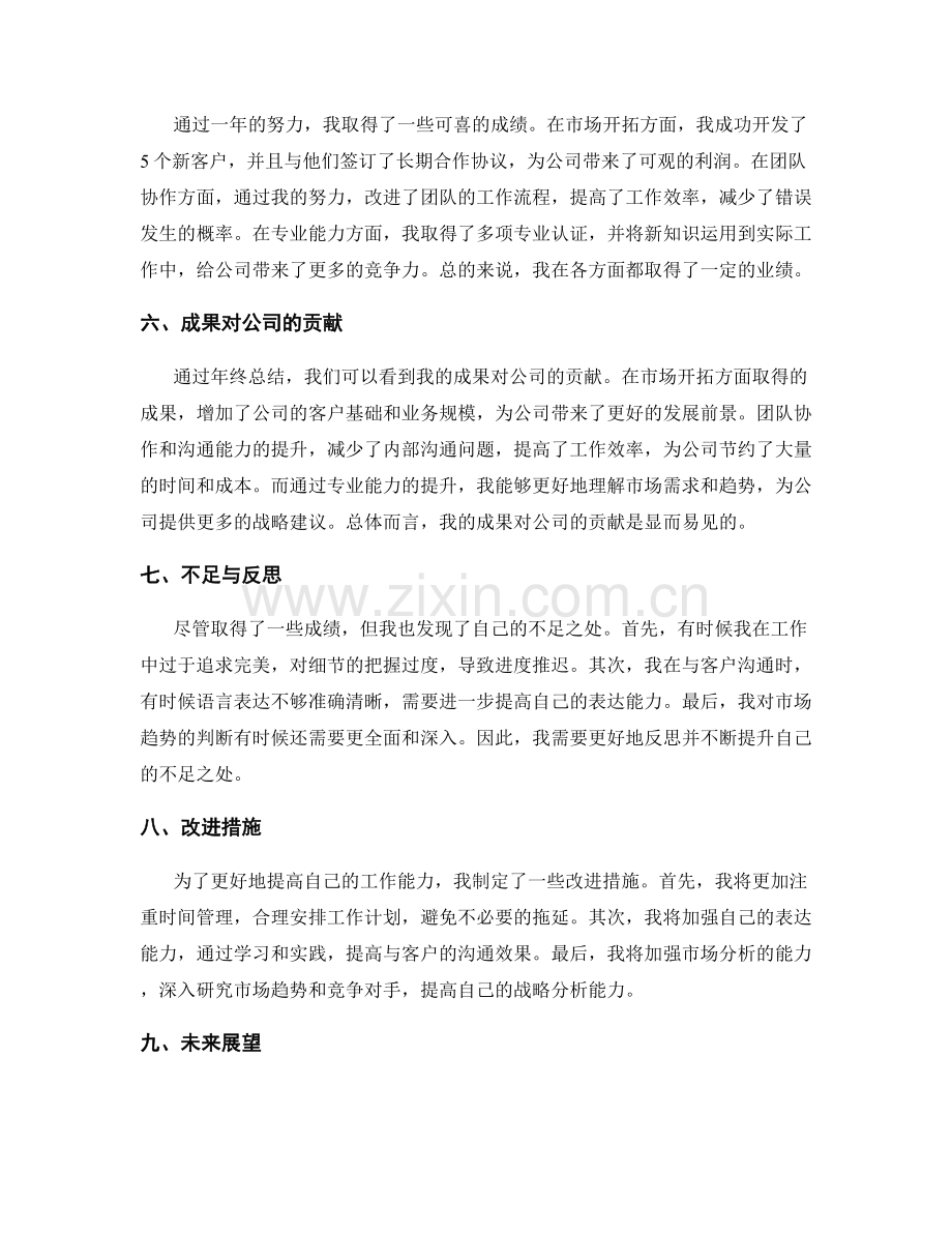 年终总结中的目标达成情况和业绩评价.docx_第2页