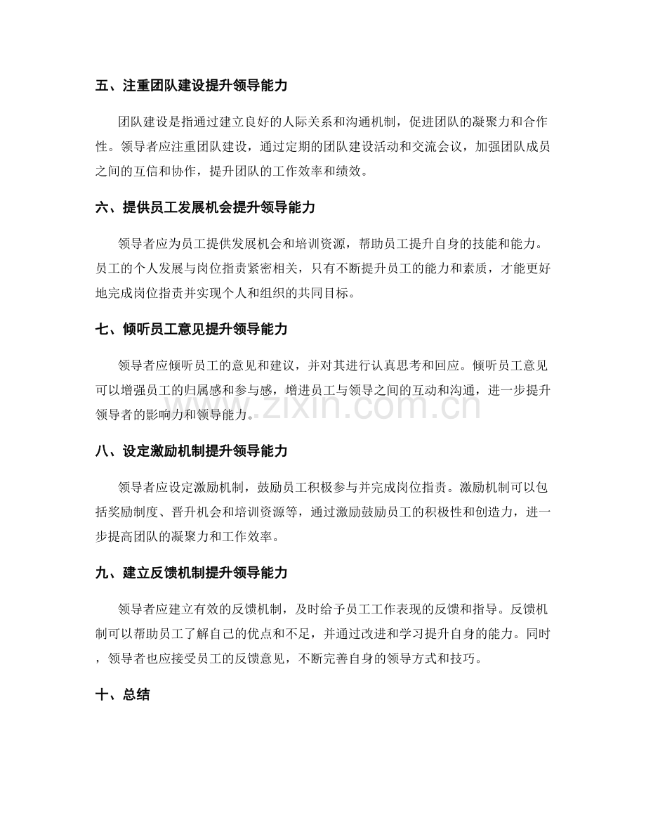 岗位职责与领导能力的提升.docx_第2页