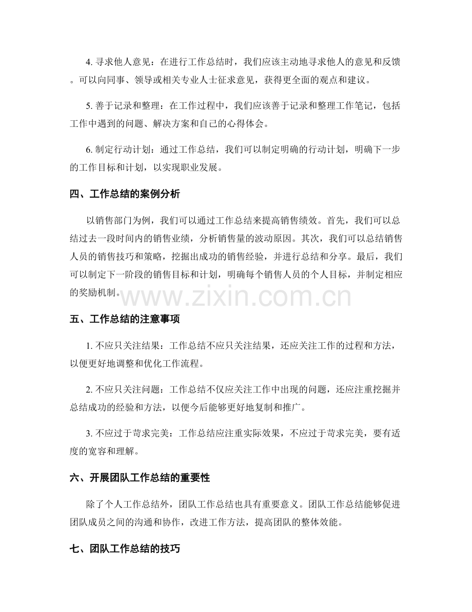 工作总结的重要性及实用技巧.docx_第2页