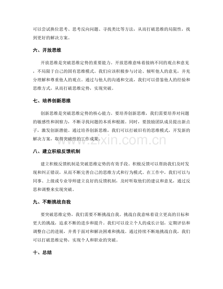 思维定势的工作计划的突破技巧与方法.docx_第2页