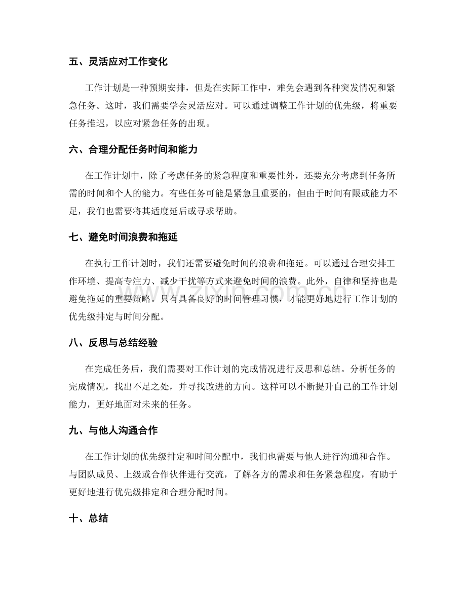 工作计划的优先级排定与时间分配.docx_第2页