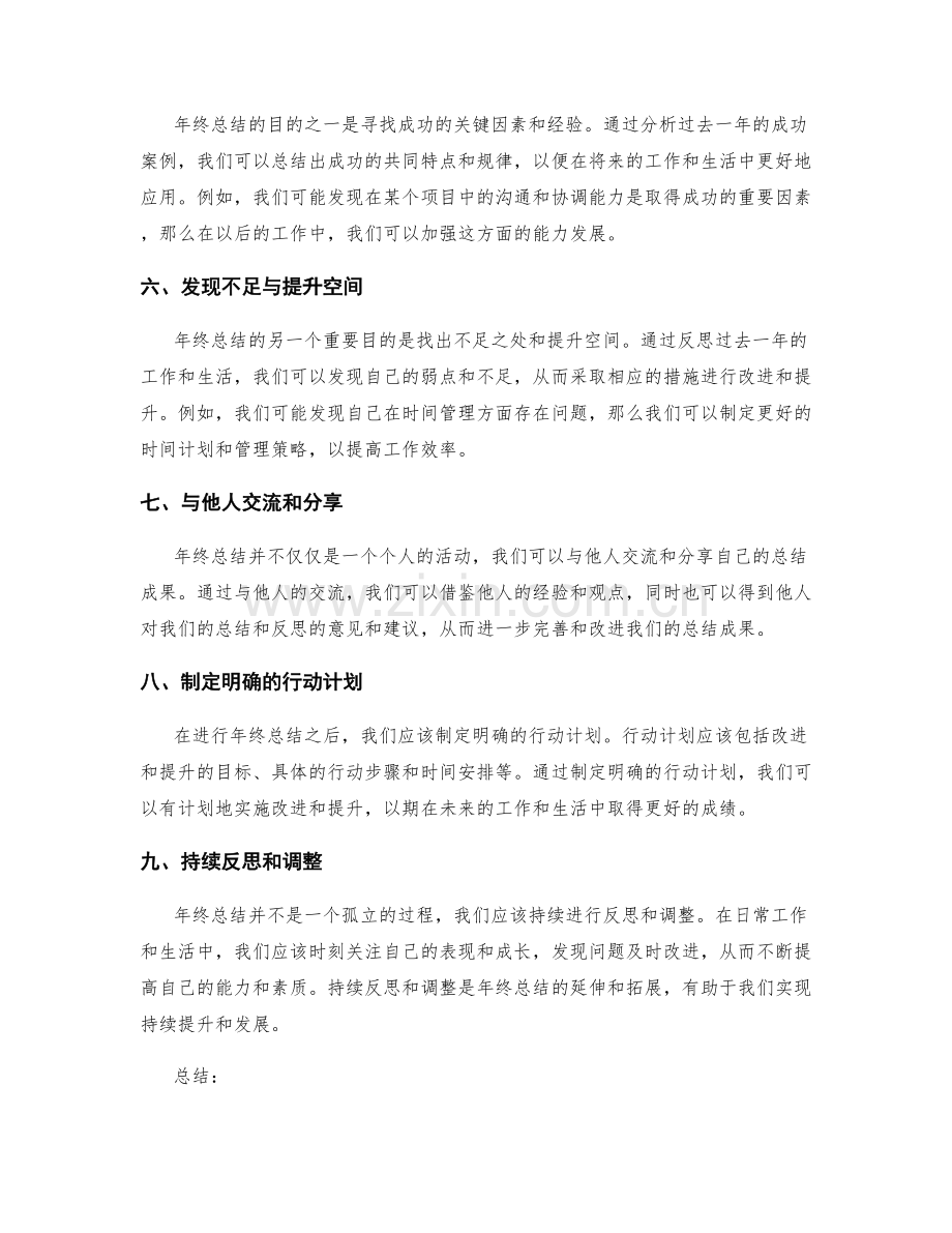 年终总结的审视与反思方法与路径.docx_第2页