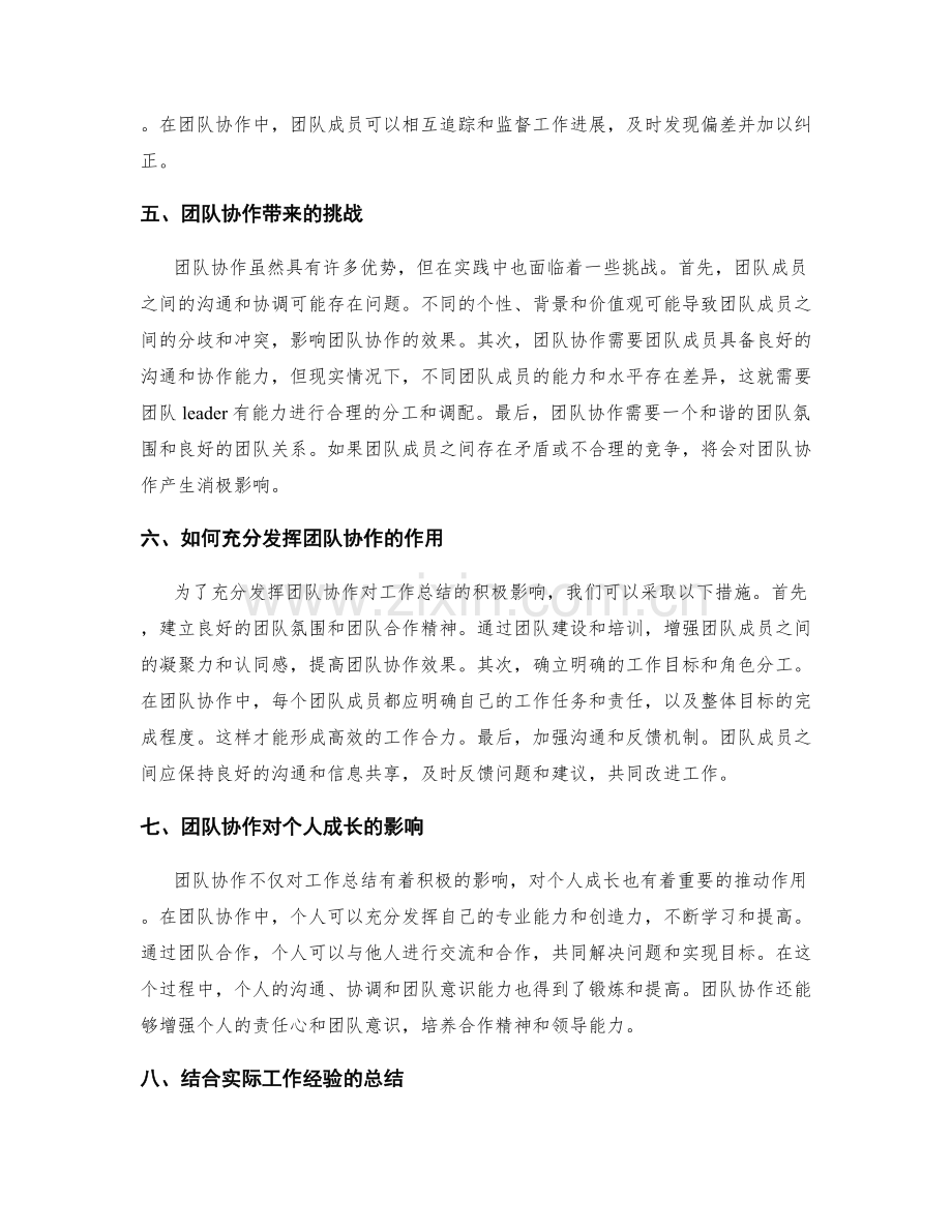 工作总结与团队协作的关系.docx_第2页