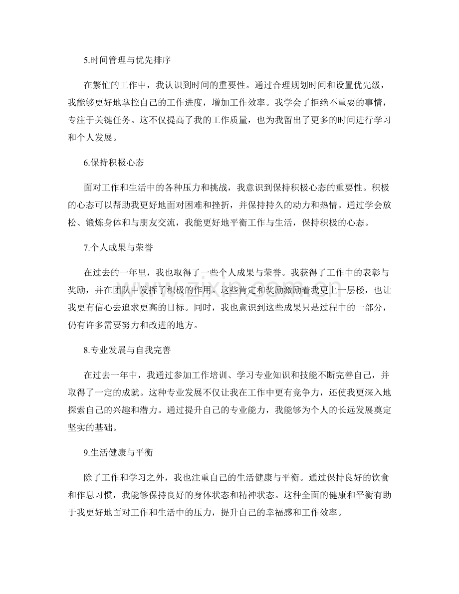 年终总结中的自我成长与发展.docx_第2页