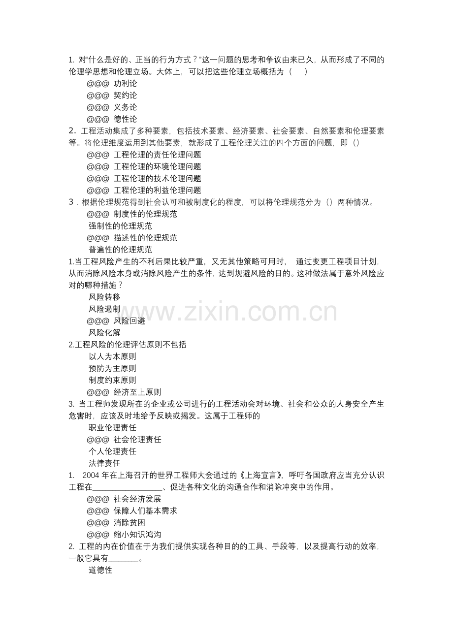 工程职业伦理答案试卷教案.doc_第1页