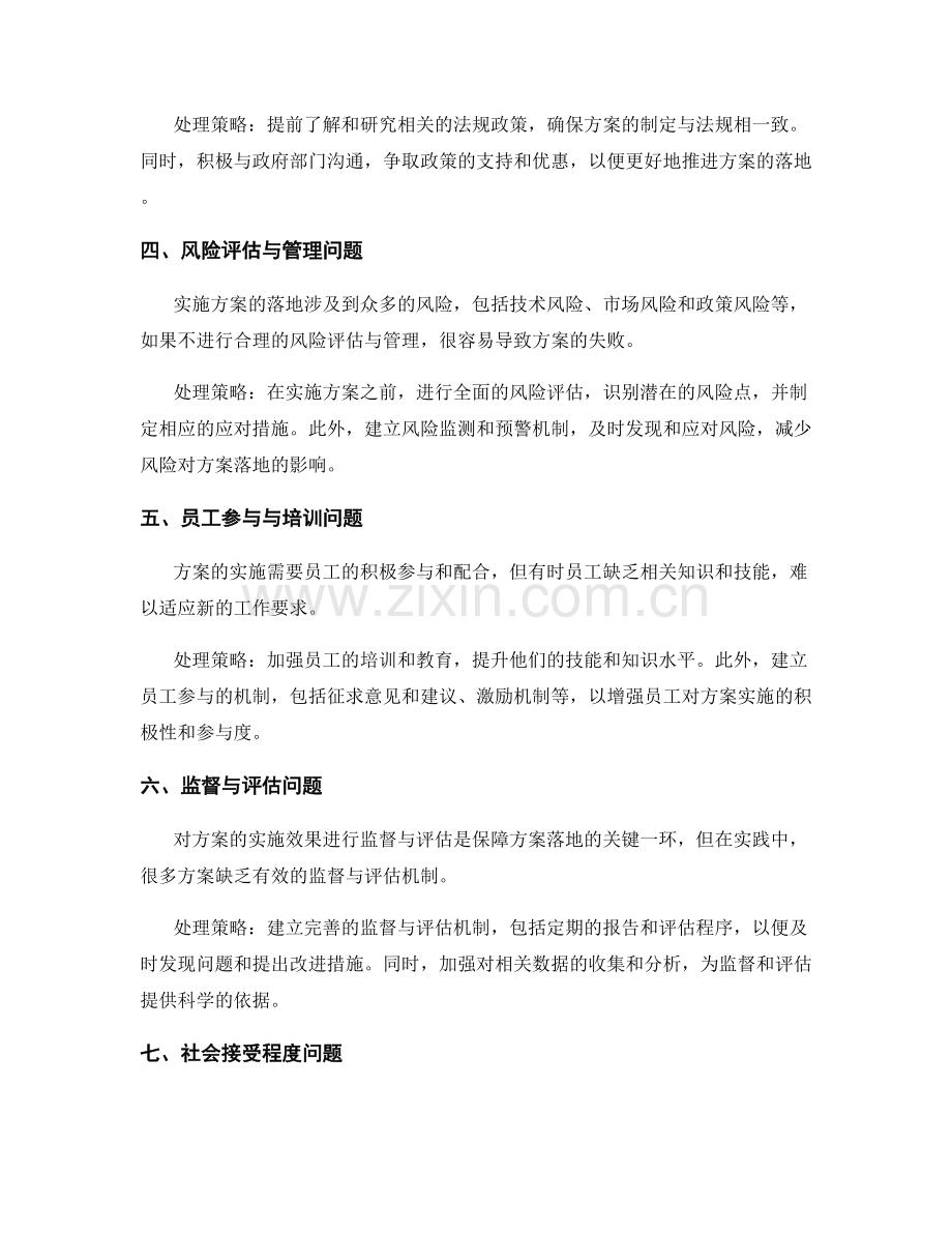 实施方案落地的关键问题及处理策略.docx_第2页