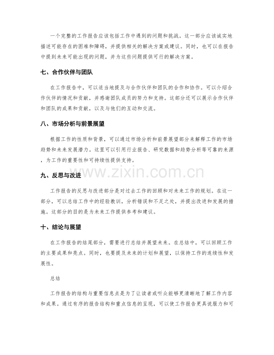 工作报告的结构与重要信息点.docx_第2页